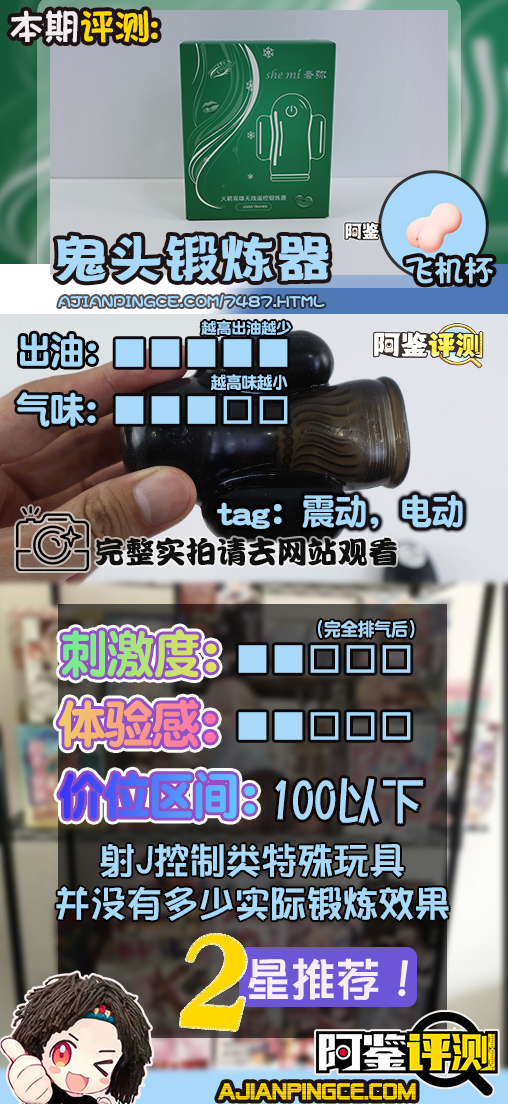 国产—“龟头锻炼器”评测!简单的跳蛋类玩具,真的能锻炼吗?