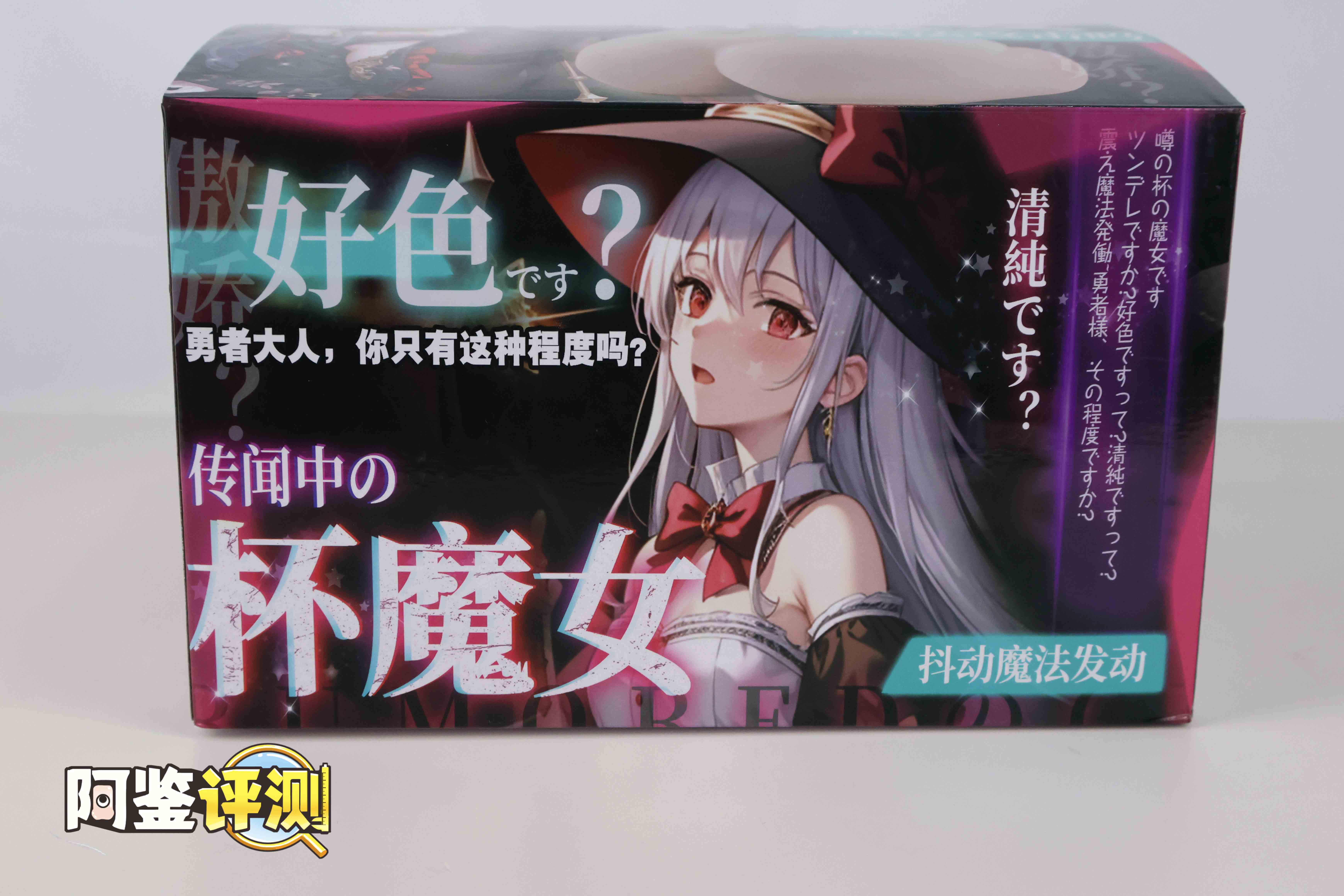 趣网COC——“杯魔女”评测!屁股就是用来拍的!爆笑流“抖动”臀模!