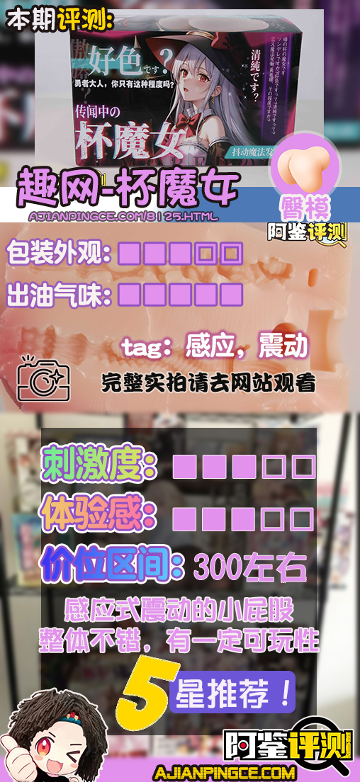 趣网COC——“杯魔女”评测!屁股就是用来拍的!爆笑流“抖动”臀模!