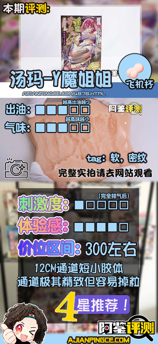 汤马托易士-“淫魔姐姐”评测!早年的软胶杯,缩水版姬骑士?