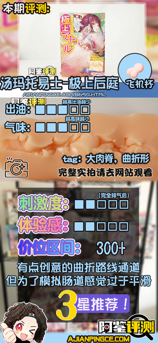 汤马托易士——TMPR-20“极上后庭”评测!低硬度菊花飞机杯!软软的“九转大肠”?