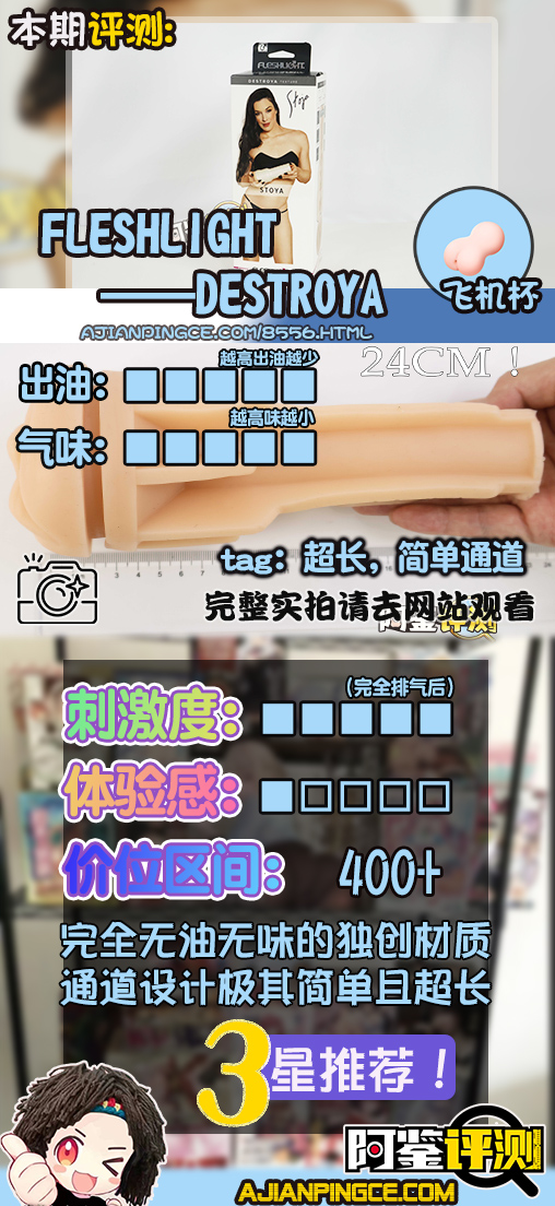 FleshLight——Destroya评测!传说中的“美系大魔王”!来自阿美莉卡的黑科技材料?