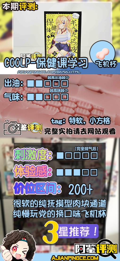 COOLP——“保健课学习”评测!辣妹主题!但非常无缘的块状搓衣板