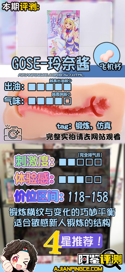 GOSE——“玲奈酱”评测!杯友之家设计师的第一款锻炼杯!触碰型宫口?!