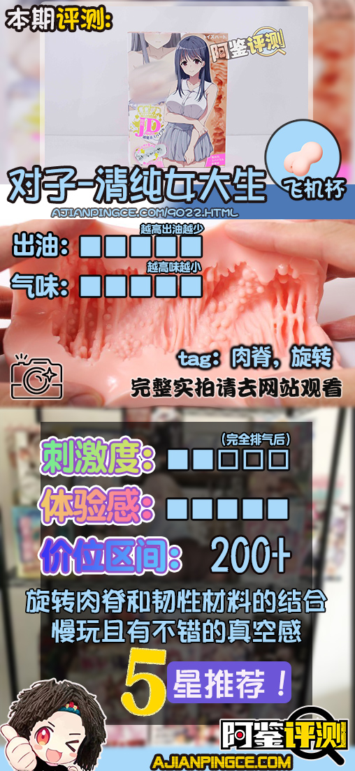 对子哈特——“清纯女大生”评测!清楚系的平缓刺激,螺旋状大旋风!