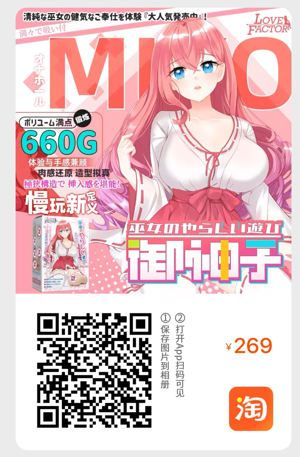 LoveFactor——“御神子”评测!新手入门万金油,驱散内心淫魔的纯良巫女!