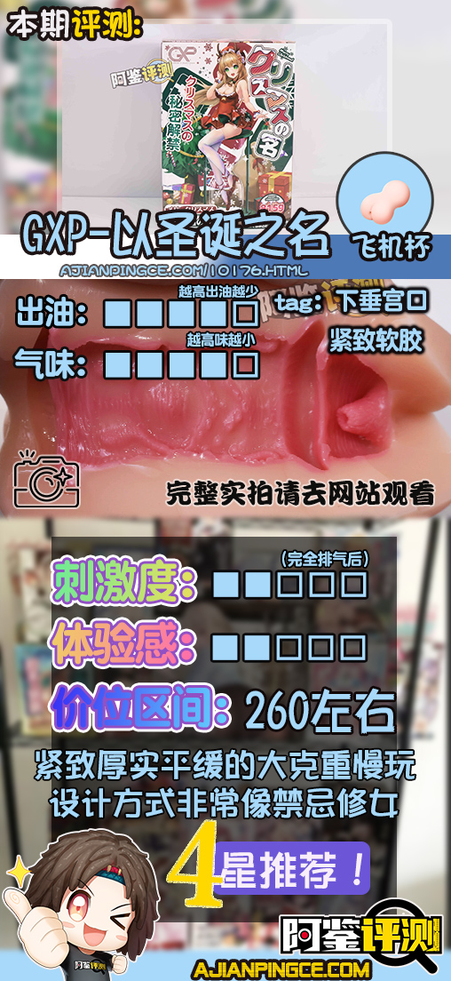 GXP—“以圣诞之名”评测!不是圣诞老人,也能骑驯鹿!