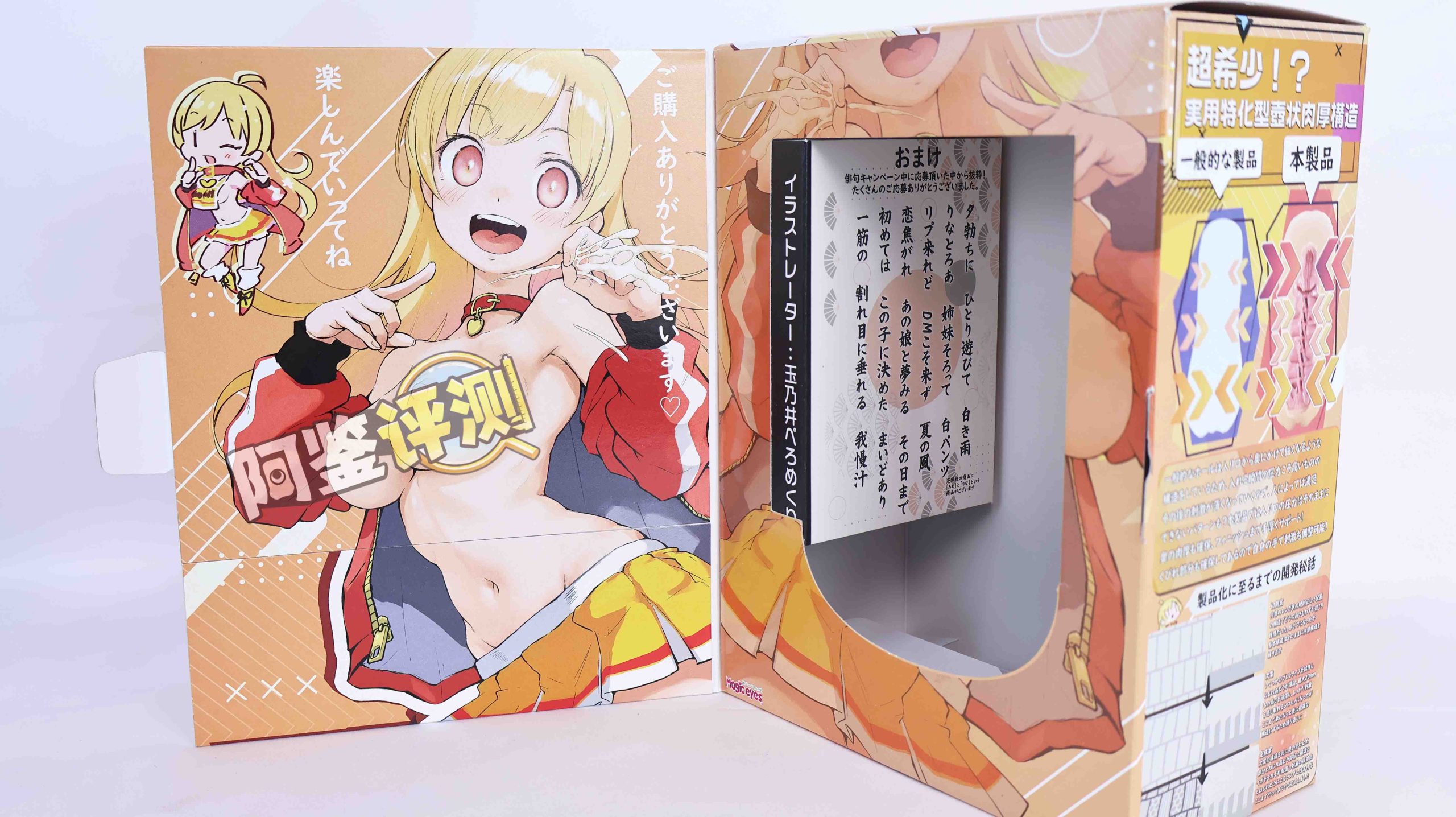 魔眼——“疑似ちつ”评测!深度夸张的旋风螺旋,恐怖体验的暴风龙卷!