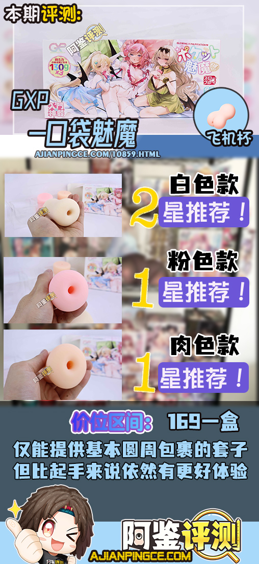 GXP—“口袋魅魔”评测!低克重底配贯通套,体验最贫瘠的飞机杯类型