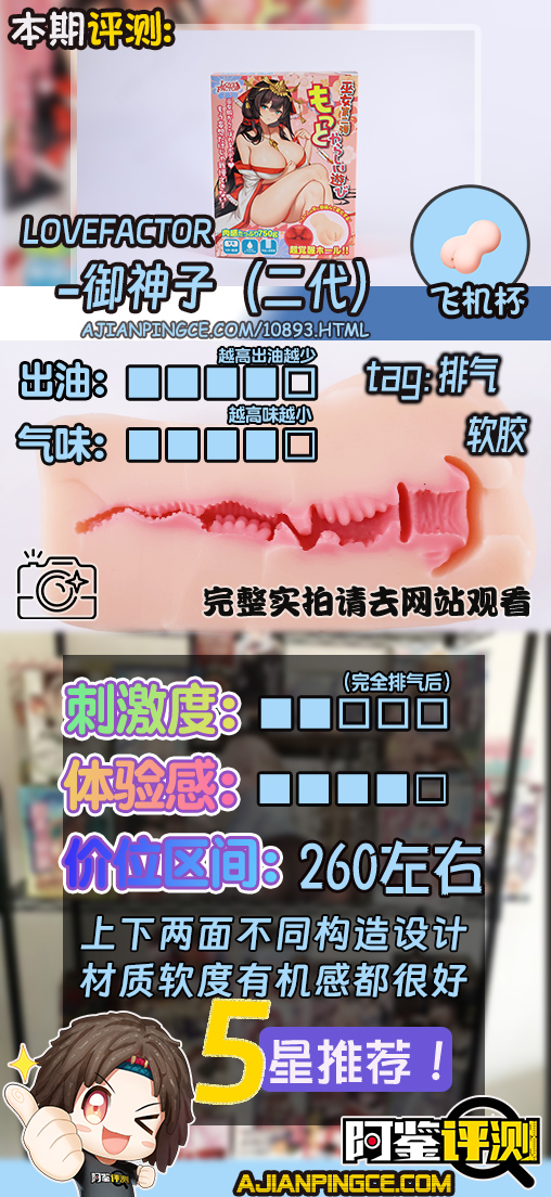 LoveFactor—“御神子(二代)”评测!典中典!与超御神子再次瑟瑟游戏!