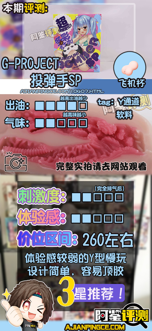 G-project——“投弹手SP”评测!爆!软胶Y形通道,能否有更好表现?