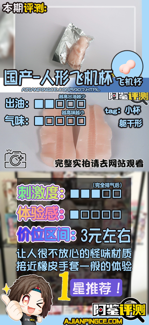 国产没牌子——“人形飞机杯”评测!最考古的一集!阿鉴用过的第一个斐济杯同款!