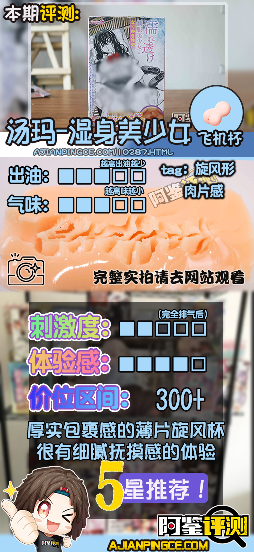 汤马托易士—“湿身美少女”评测!厚实的蜂巢状旋涡,真能模拟黏膜感?