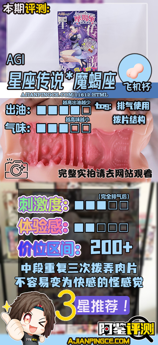 AGIaegir——“星座传说-魔蝎座”评测!新品牌试水之作,肉片结构表现如何?