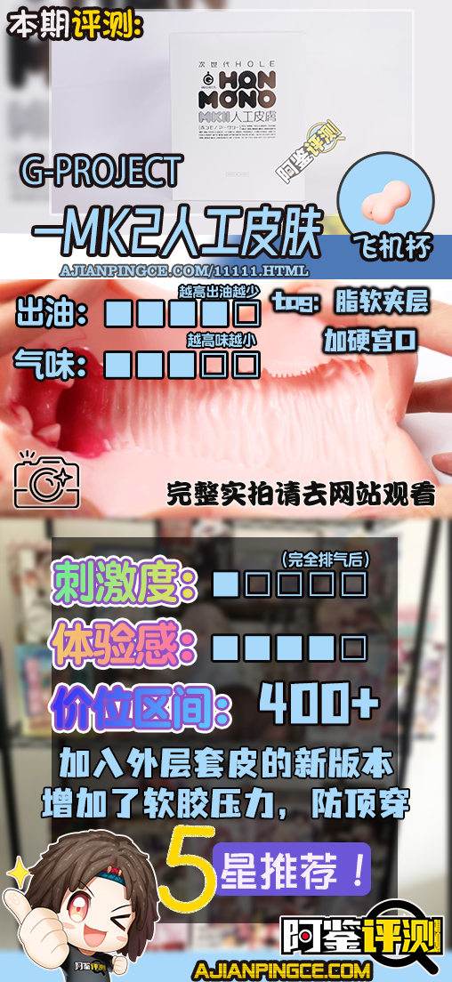 G—project——“HON-MONO MK2人工皮肤版”评测!外层“镀膜”后的新版,是否得到了很大提升?