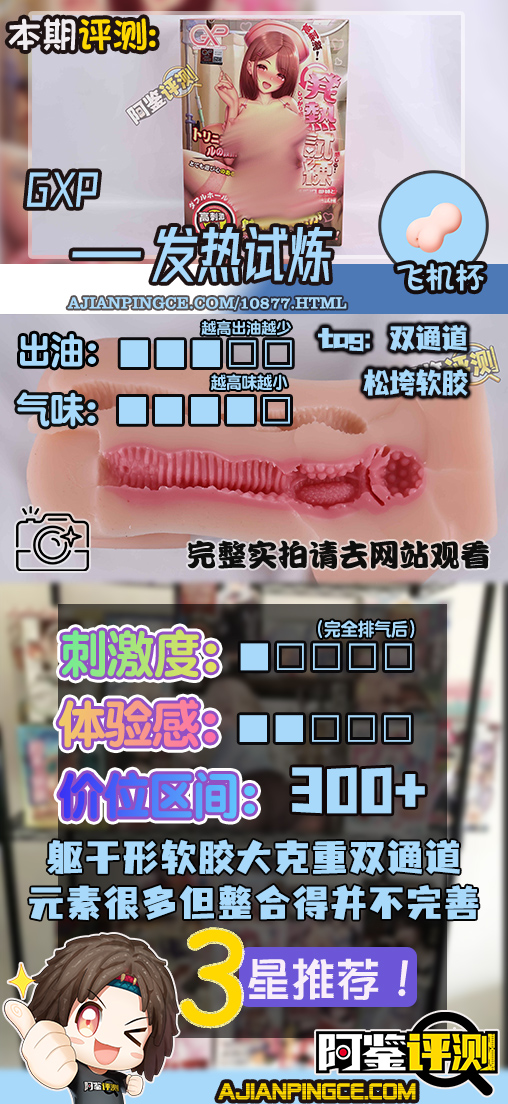 GXP—“发热试炼”评测!软胶+双通道+躯干形+大克重...要素拉满的最终产物将如何?