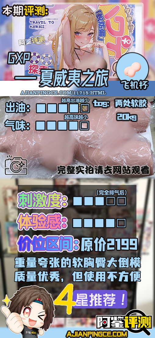 GXP——“夏威夷之旅”评测!最夸张的20kg“健身道具”,两处软胶的(超级贵)娃娃级玩具!