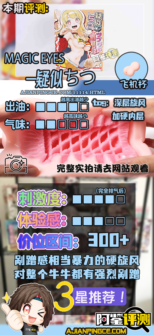 魔眼——“疑似ちつ”评测!深度夸张的旋风螺旋,恐怖体验的暴风龙卷!