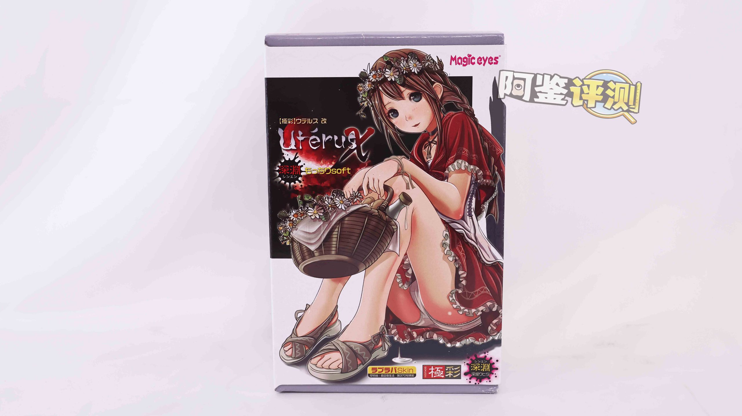 魔眼——“极彩子宫(软版)”评测!经典老款子宫杯,放到现在表现怎么样?