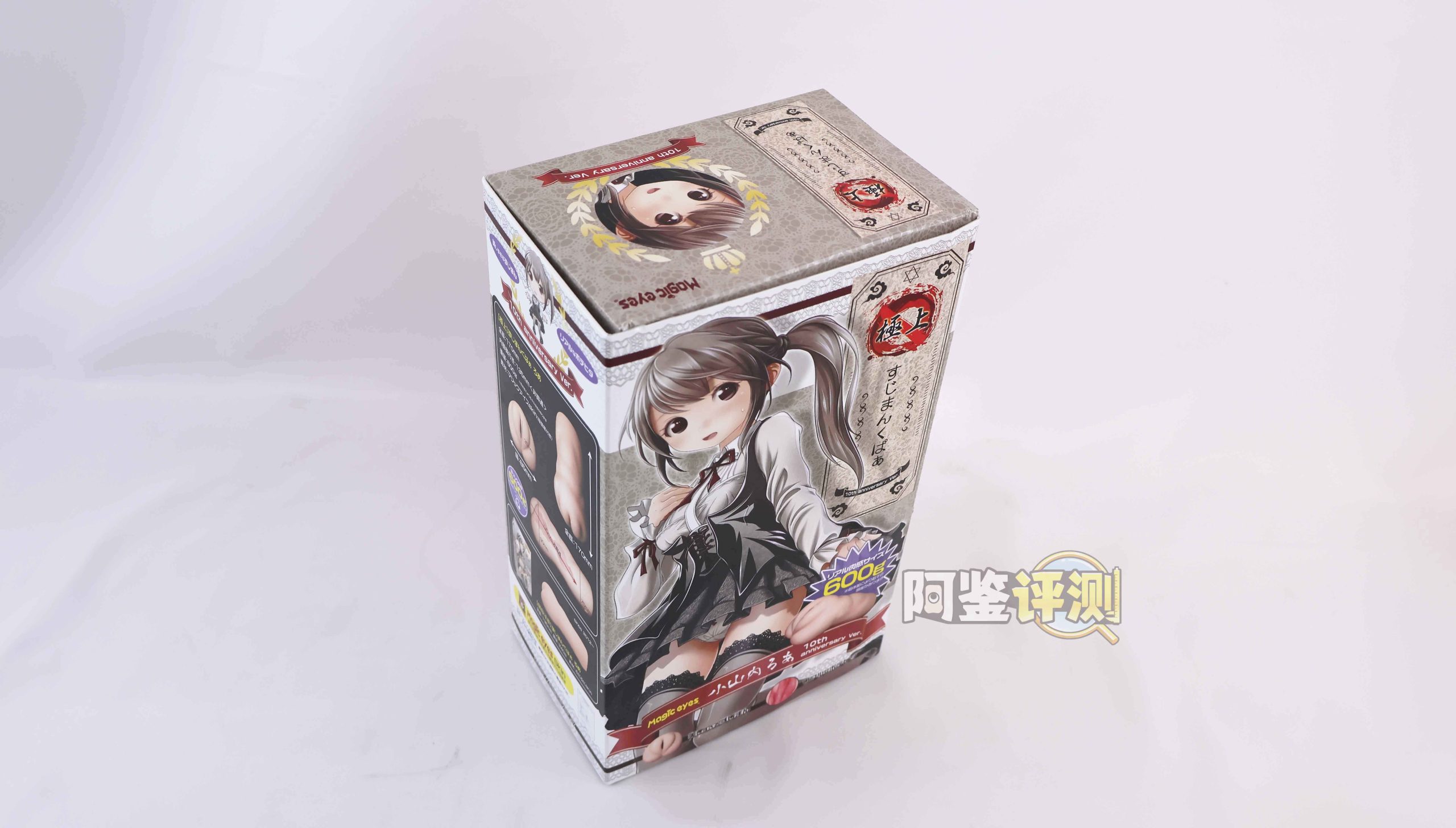 魔眼—“肉超紧萝亚”评测!肌肉感爆棚的硬质黏胶,让人泪目的十年进化之路!