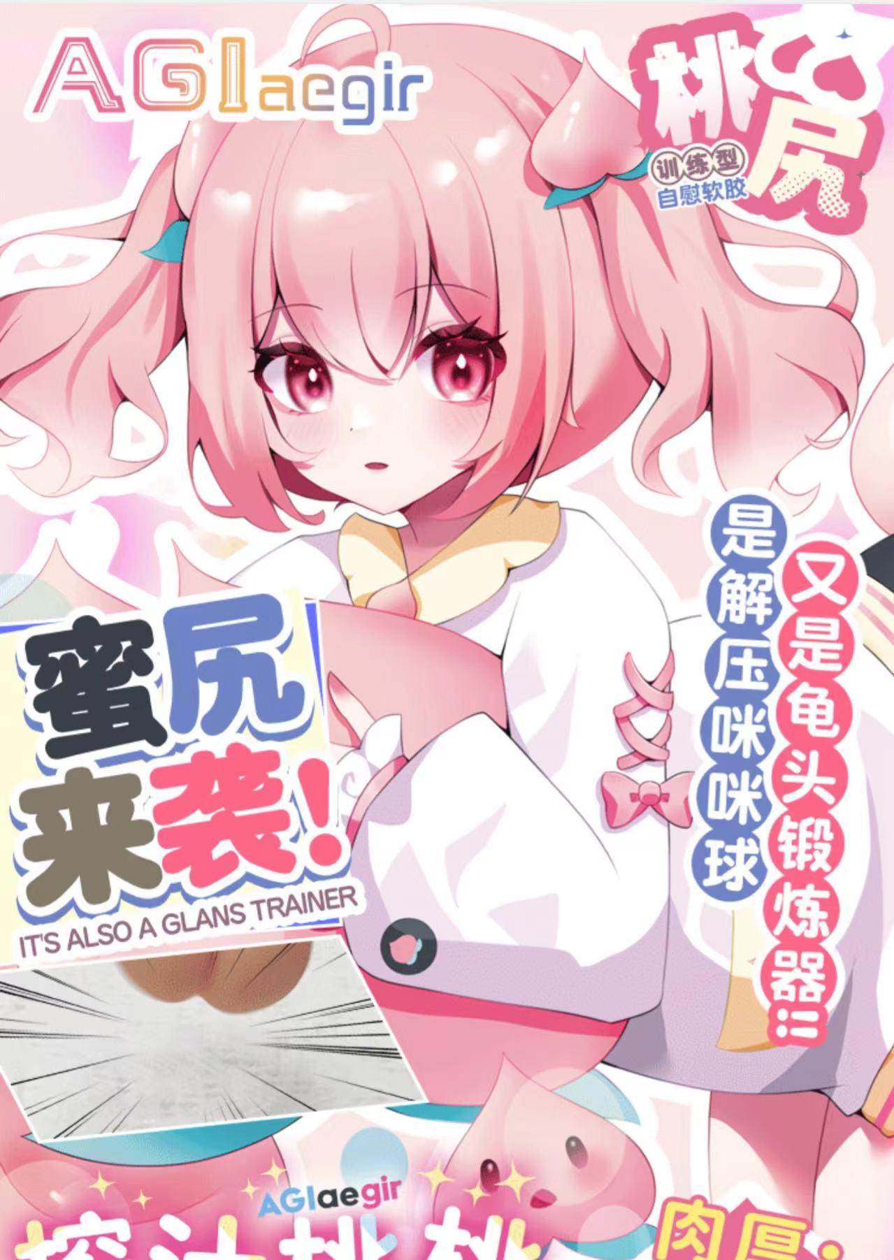 GOSE——“桃仙”评测!桃子形状的咪咪球,效果似乎更加不理想