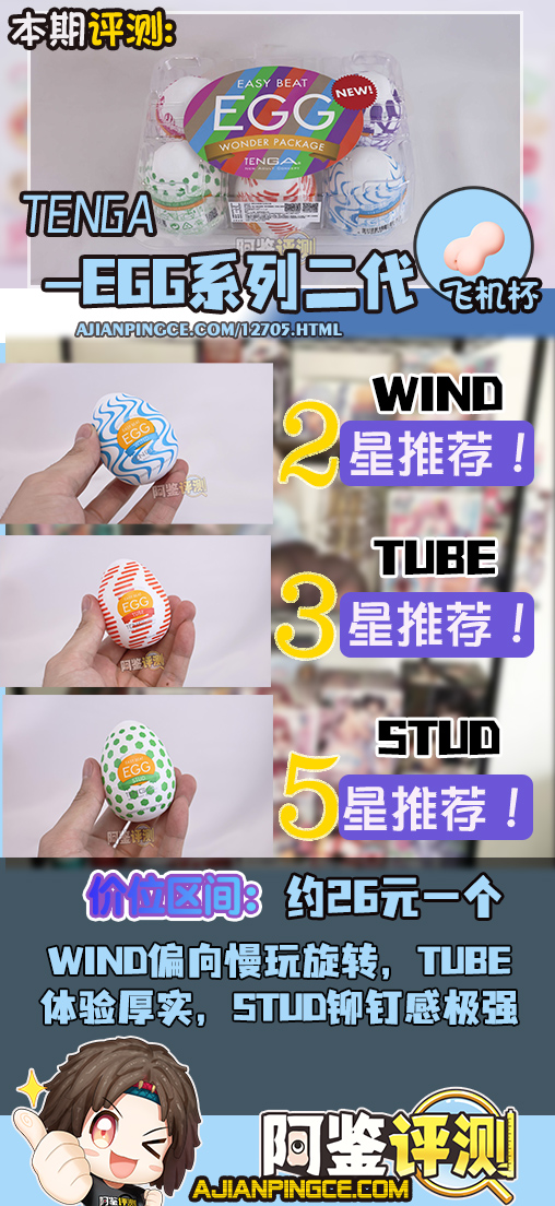 TENGA——“egg系列(新版)”评测!高弹性的自慰套,感觉究竟有多么不同?(上)