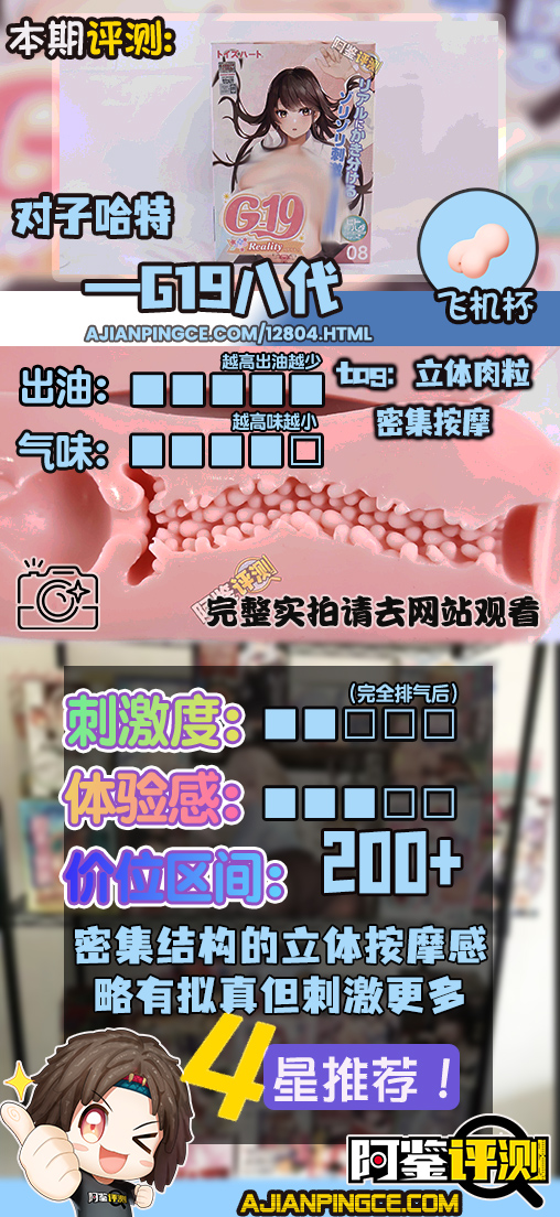 对子哈特—“真实17岁+G19八代”评测!完全相同的翻版倒模,简单粗暴的按摩结构!