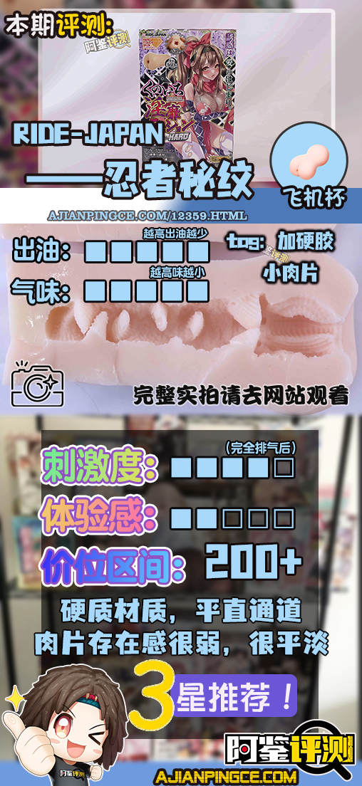 Ride-Japan——“忍者秘纹”评测!奇怪的鳞片款,可惜雷声大雨点小