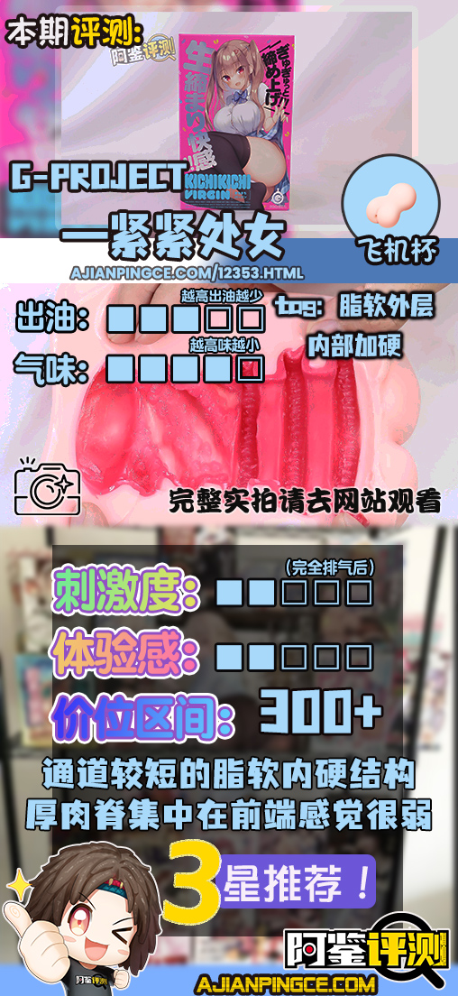 G-project——“紧紧处女”评测!用“减速带”模拟肉感紧致,似乎有一定可行性