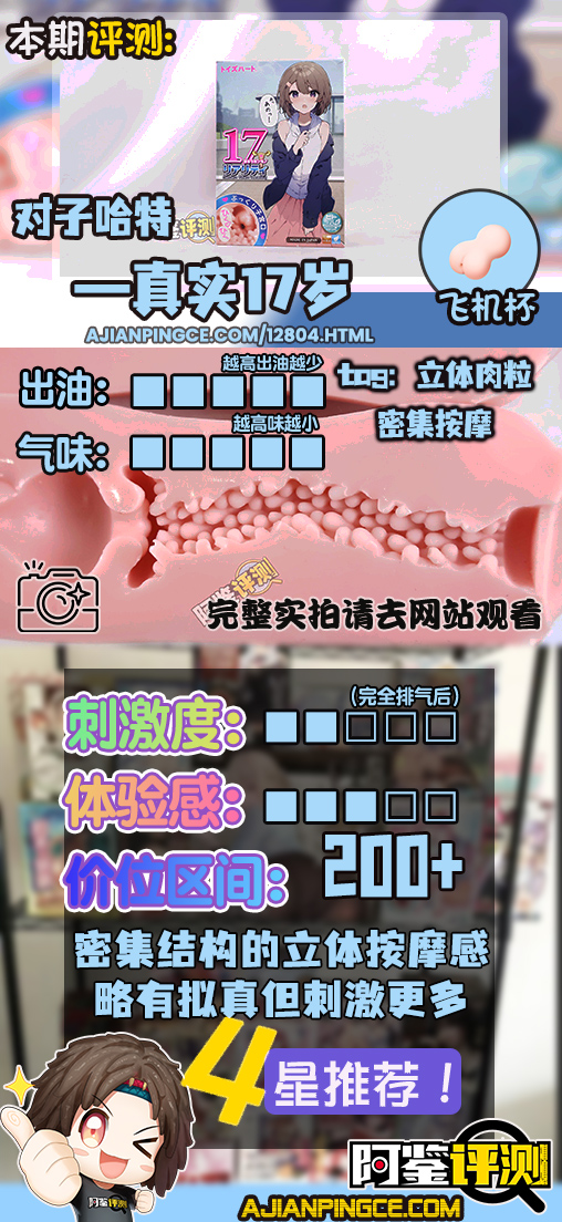 对子哈特—“真实17岁+G19八代”评测!完全相同的翻版倒模,简单粗暴的按摩结构!