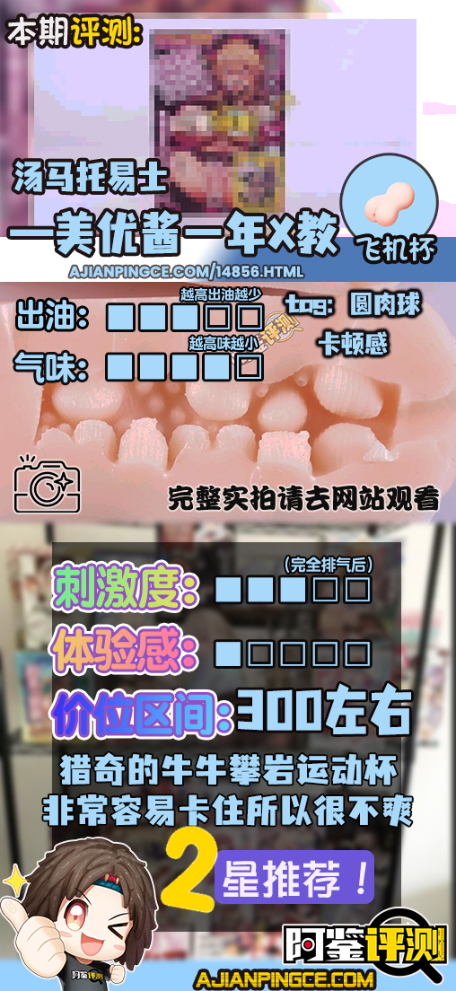 汤马托易士——“美优酱一年调教”评测!密布圆形石块的通道,把我的龟头狠狠卡住了...