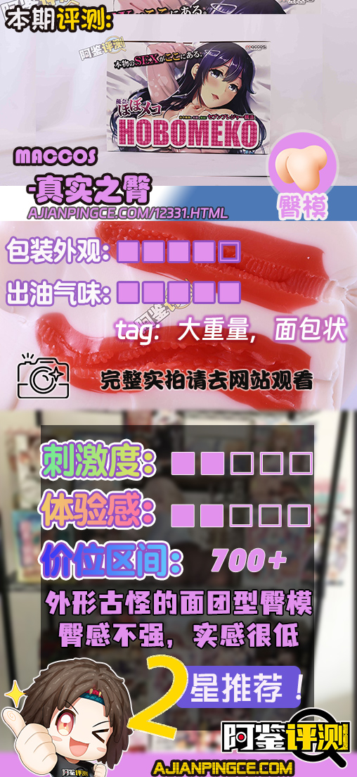 maccos——“真实之臀”评测!重量方面确实是足够的,但造型实在太过无感了.....