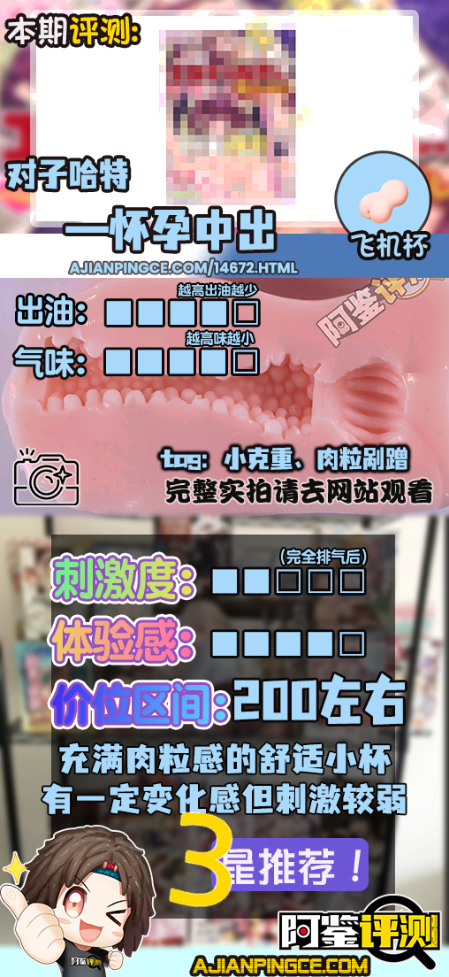 对子哈特——“怀孕中出”评测!简单易懂的舒适度,或许是小杯子的很大卖点