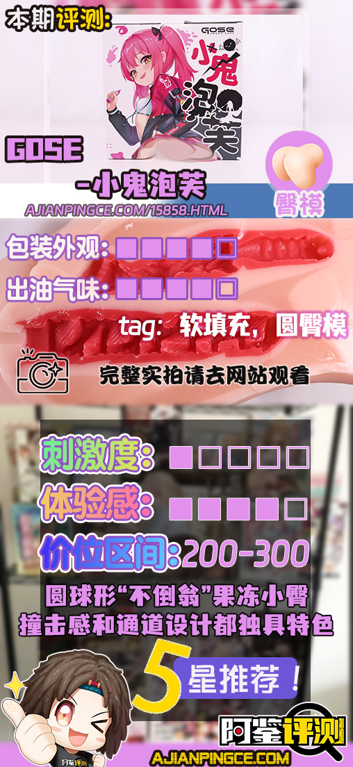 GOSE——“小鬼泡芙”评测！充足的脂软和有趣的设计，无论概念还是实用性上都很不错