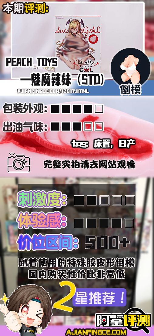 Peach Toys—“魅魔辣妹(STD)”评测!传说中的床置系鼻祖,不过最终体验还是很失望