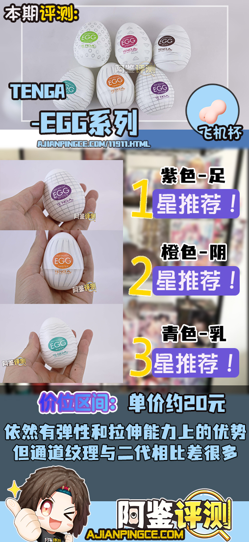 TENGA——“egg系列”评测!超高辨识度的鸡蛋造型,国人口中的“丝袜蛋”(上)