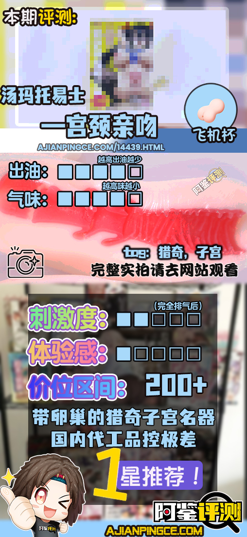 汤玛托易士——“宫颈亲吻”评测!即使是中国代工生产,也请注意一下最低限度的品控吧