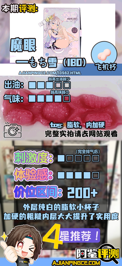 魔眼——“もち雪(BOTE IBO)”评测!纯白如雪的脂软材质,与坚实内层粗糙结构的奇妙配合