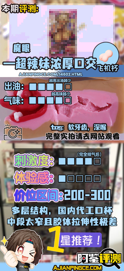 魔眼——“超辣妹浓厚口交”评测!牙齿噱头过气后,“真实之口”的金字招牌完全破碎