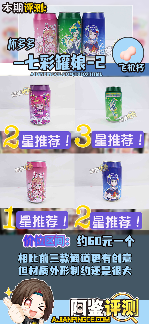 杯多多-“七彩罐娘”评测!隐蔽型小杯,图一乐还是真实用?(下:紫,粉,绿,蓝)