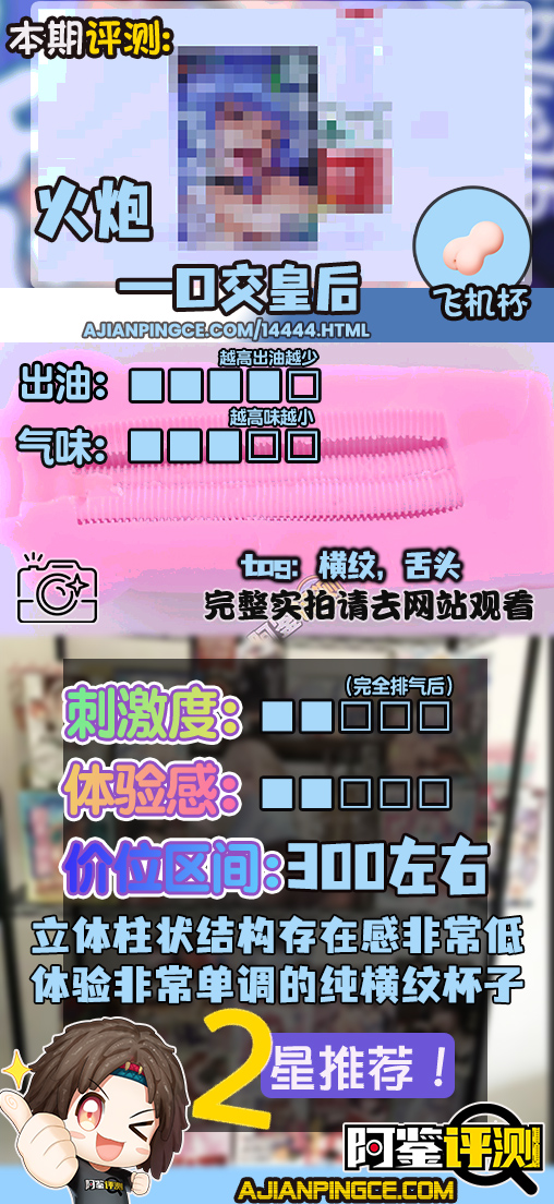 火炮——“口交皇后”评测!试图做出上下都有舌头的口交感,但实际结果相当平淡