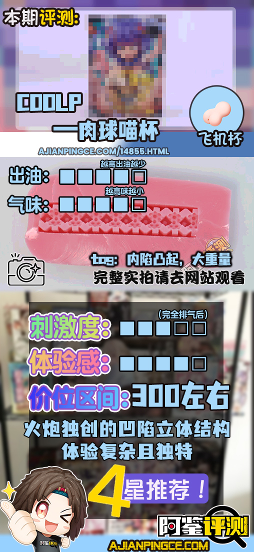 COOLP——“肉球喵杯”评测!粉色的超大圆柱,首创的“包裹式凸起”!