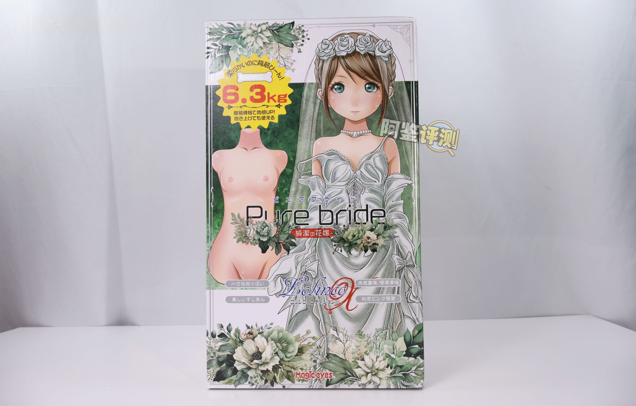 魔眼——“纯洁新娘(萝莉控)”评测!史中史,代工品控大翻车!让你的1500直接打水漂的半身