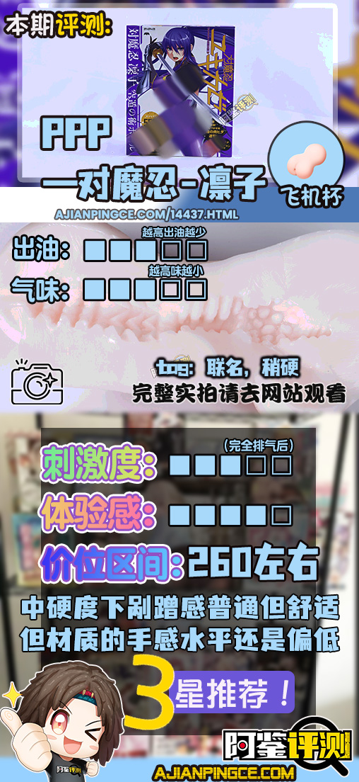 PPP——“对魔忍-凛子”评测!恰到好处的剐蹭感,即使硬胶也有较温和的体验