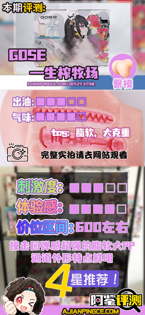GOSE——“生榨牧场”评测!8kg的逆天大软臀,超级加码回弹感的“大鬼泡芙”