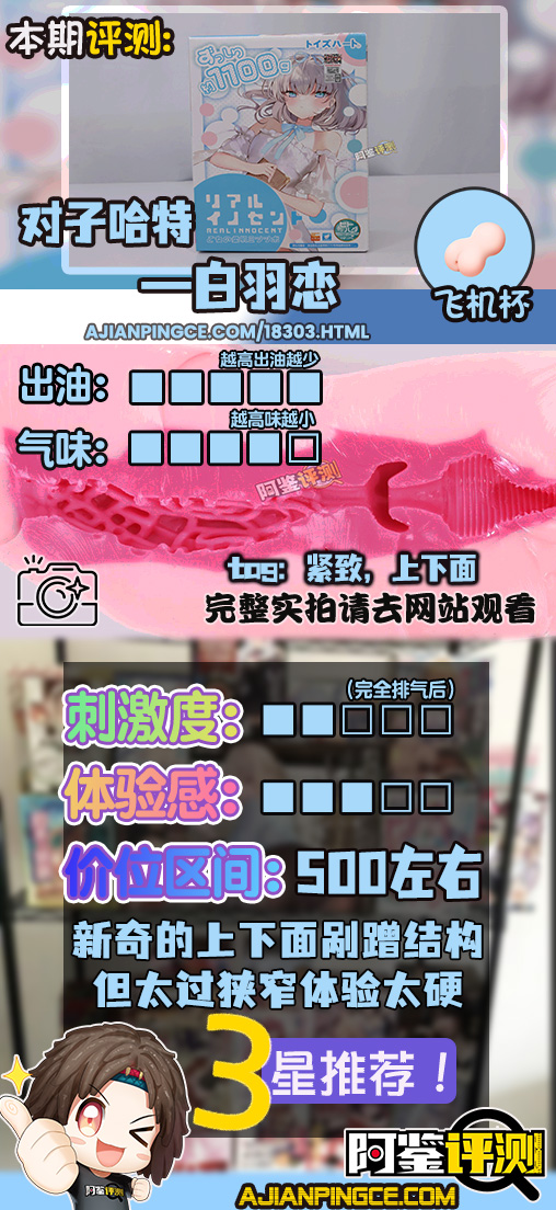 对子哈特——“白羽恋”评测!舒适平常的慢玩感,但价位实在太高了些