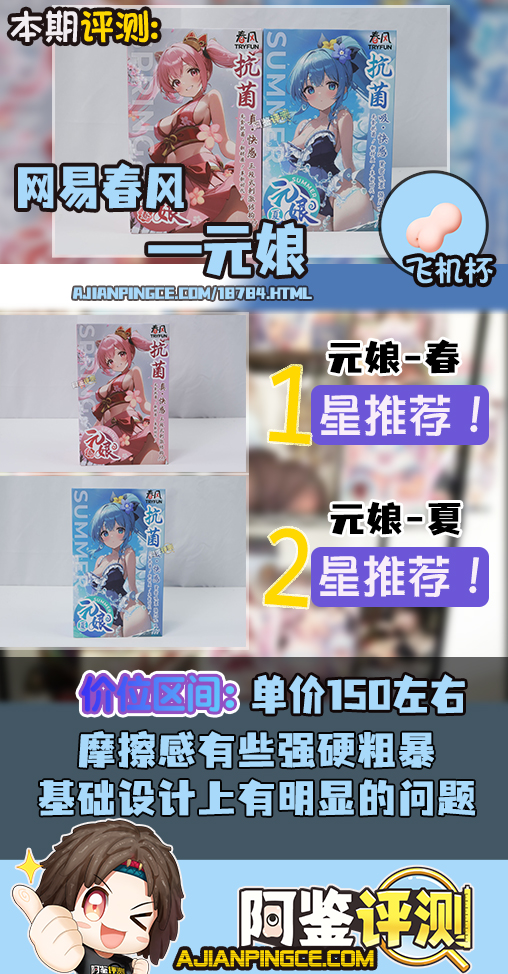 网易春风——“元娘”评测!设计上明显经验不足,感觉多少有些糊弄的名器试水作