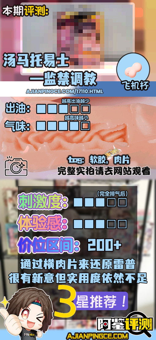 汤马托易士——“监禁调教”评测！朝凪老师最喜欢的玩法，原来是这样的感觉