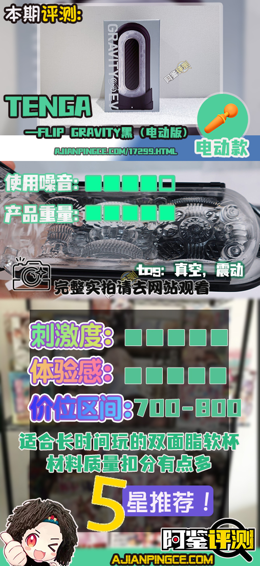 TENGA——“flip GRAVITY黑(电动版)”评测!夹更紧的“魔怔真空杯”,还有个紧贴的震动选项