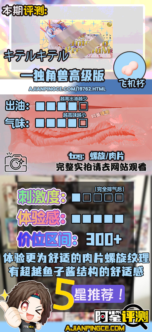 キテルキテル——“独角兽高级版”评测!买到套牌了,但居然比本家还要好?!